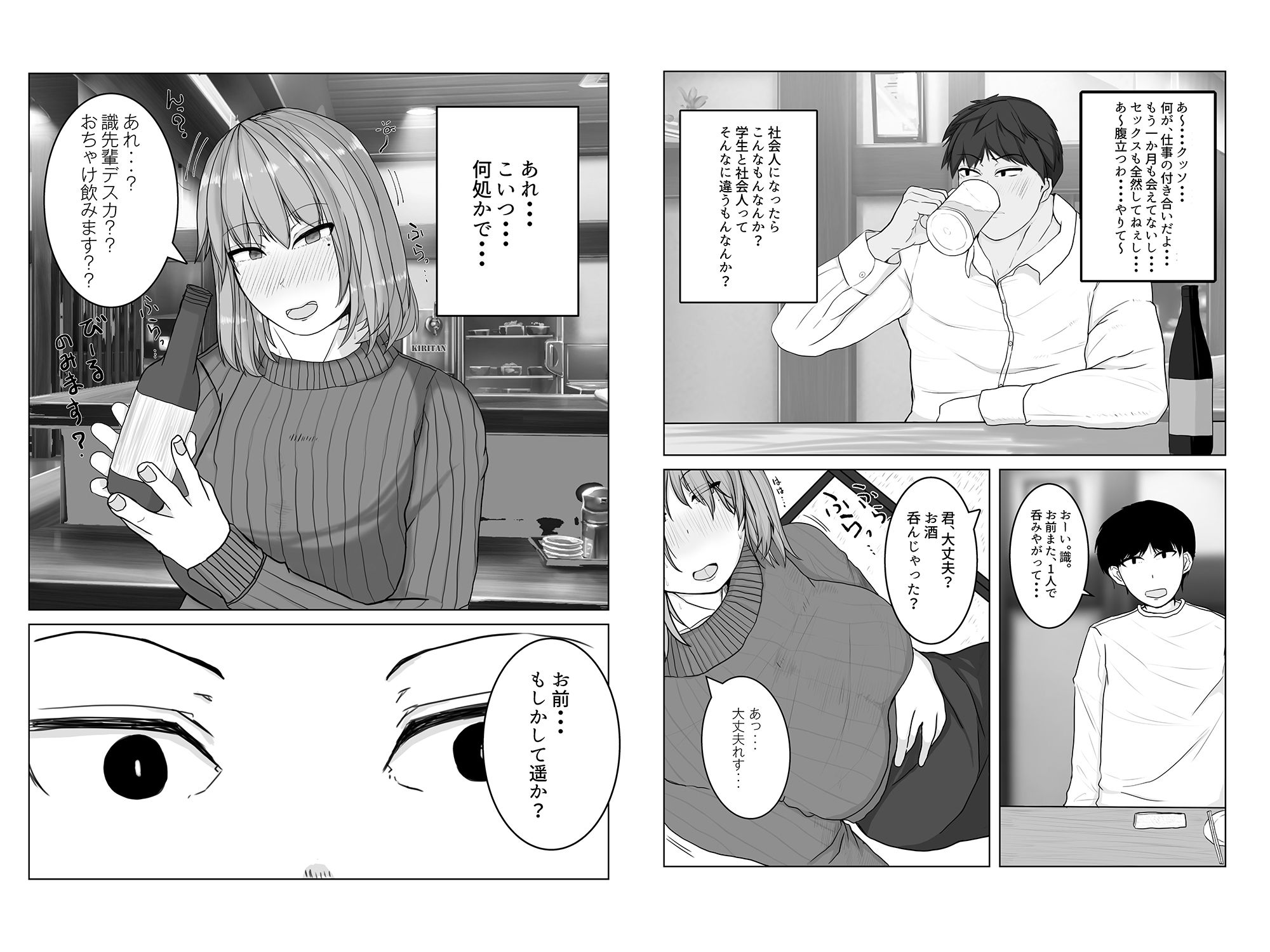 姉の彼氏を愛してる サンプル5ページ目