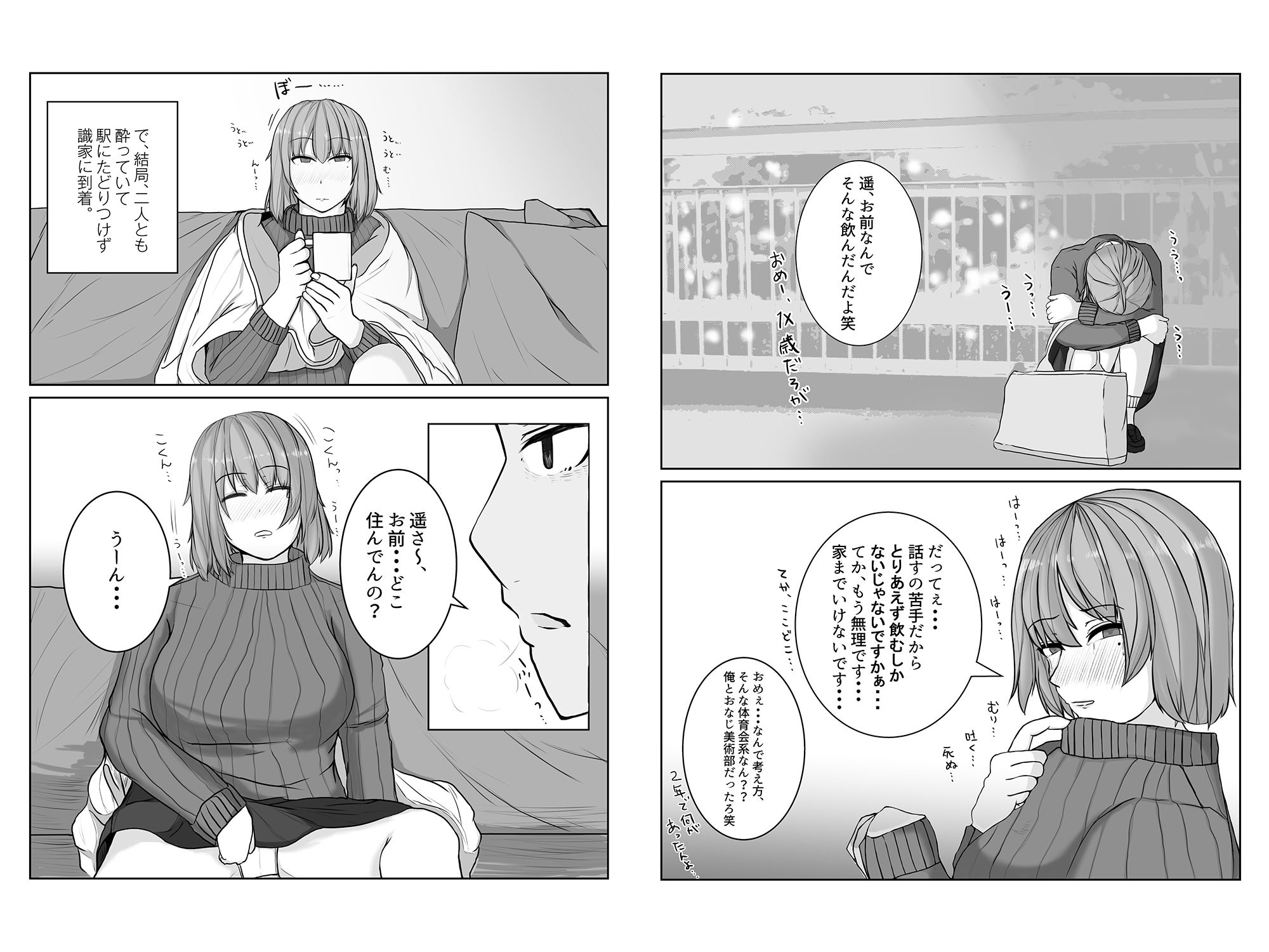 姉の彼氏を愛してる サンプル6ページ目