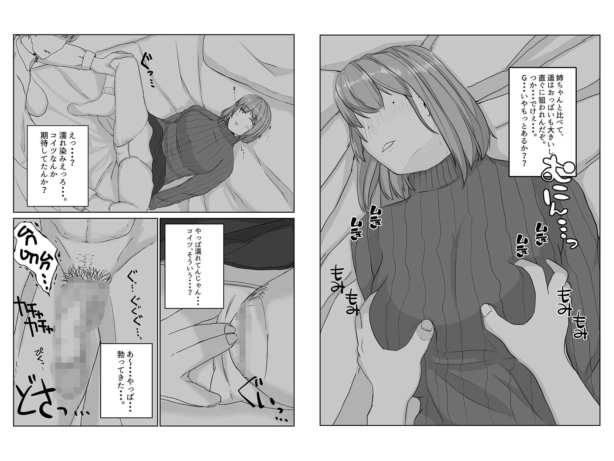 姉の彼氏を愛してる サンプル8ページ目