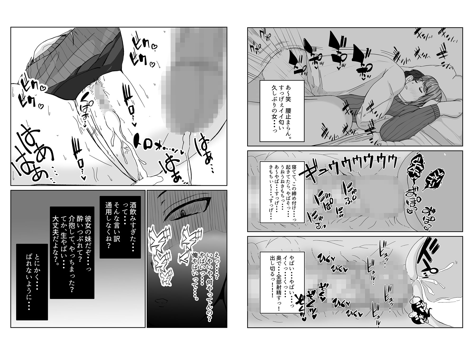 姉の彼氏を愛してる サンプル9ページ目