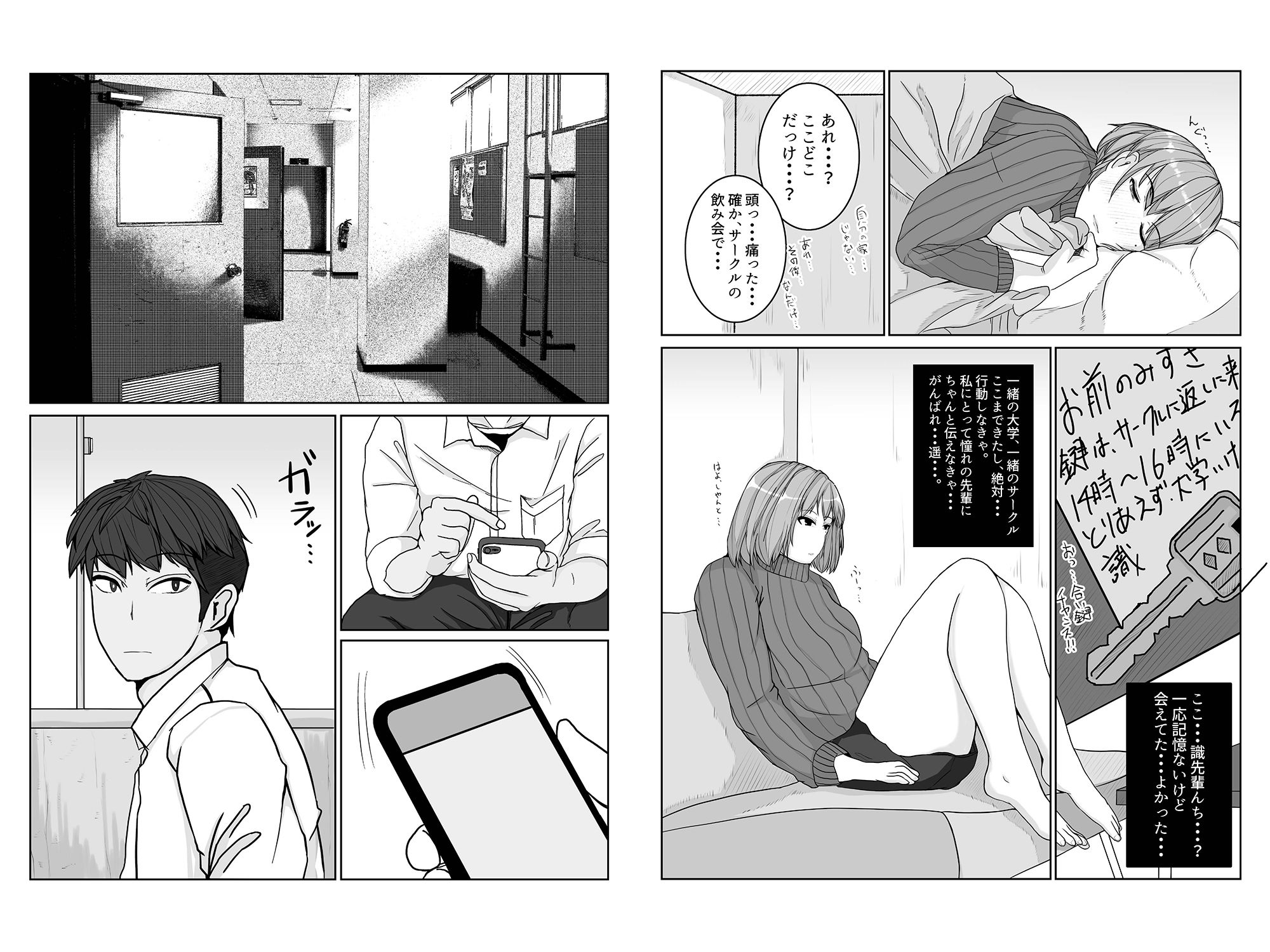 姉の彼氏を愛してる サンプル10ページ目