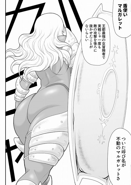ほだされ戦士マルガレット サンプル2ページ目