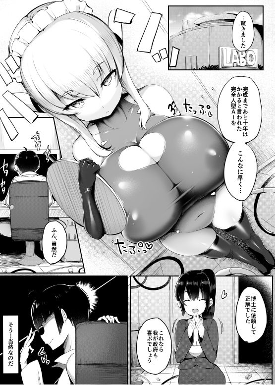 国を滅ぼす搾精兵器 サンプル1ページ目