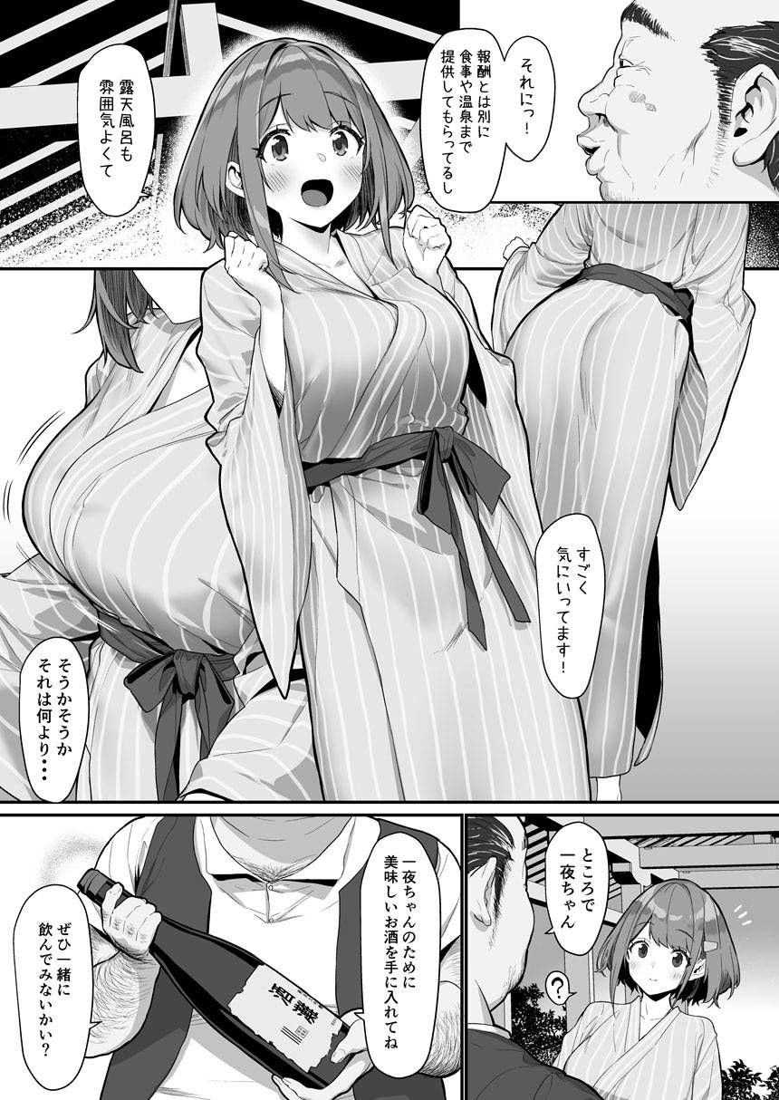 一夜ちゃんの受難2 サンプル3ページ目