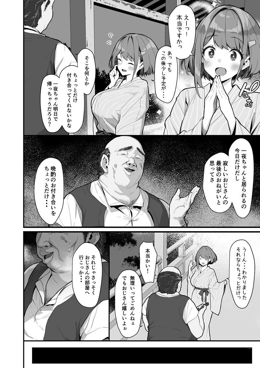 一夜ちゃんの受難2 サンプル4ページ目