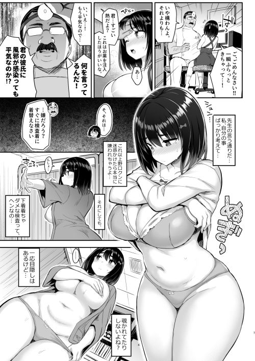 悪徳医淫 サンプル2ページ目