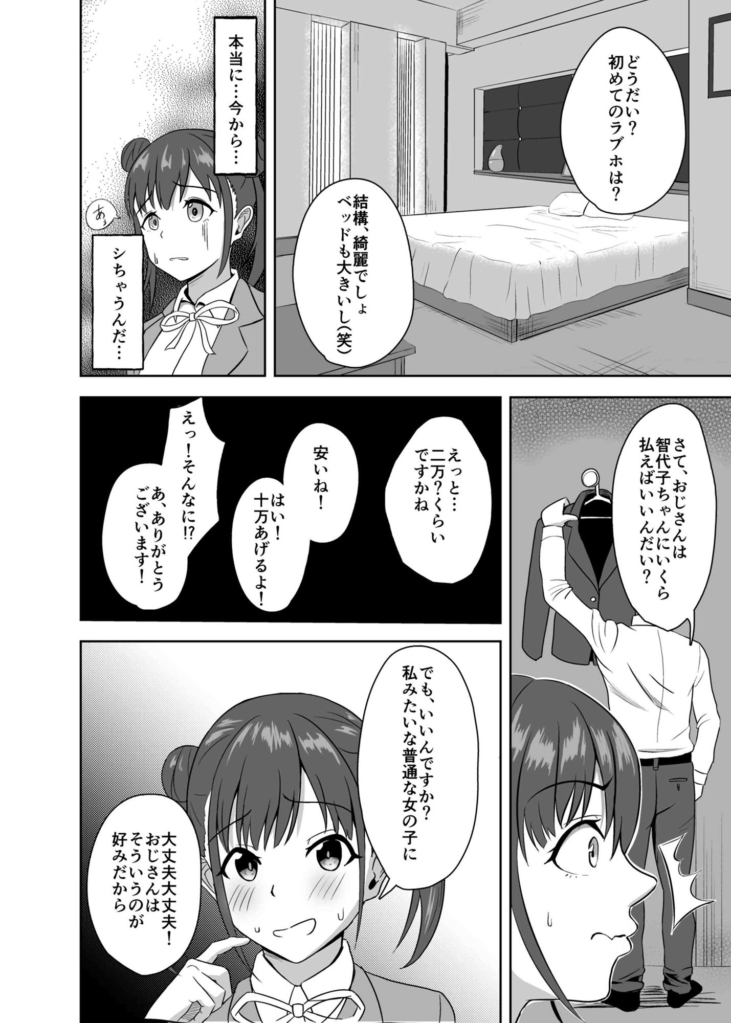 DARK chocolate サンプル1ページ目