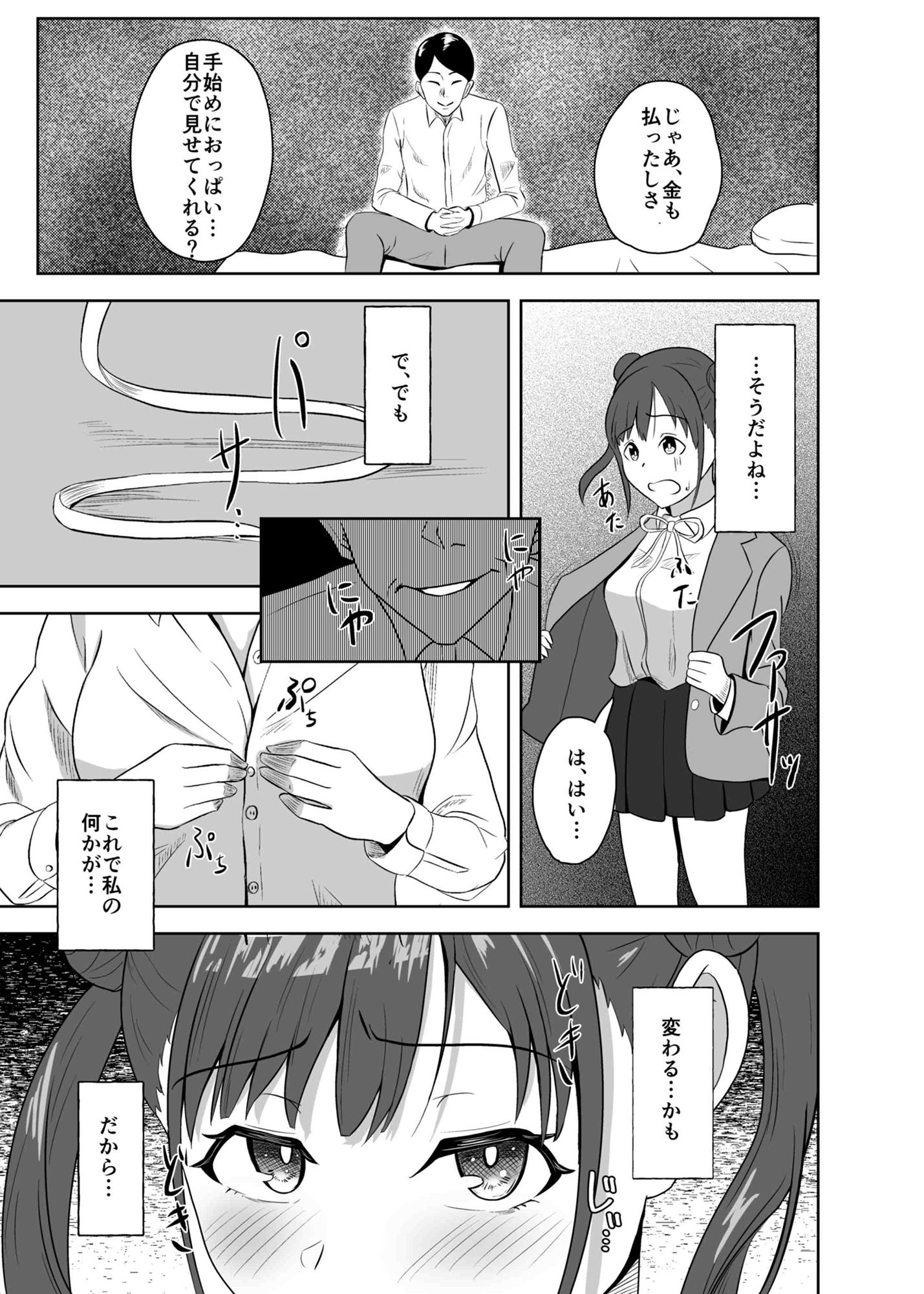 DARK chocolate サンプル2ページ目