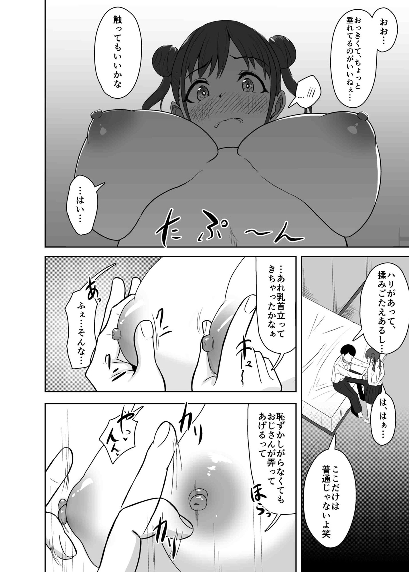 DARK chocolate サンプル3ページ目