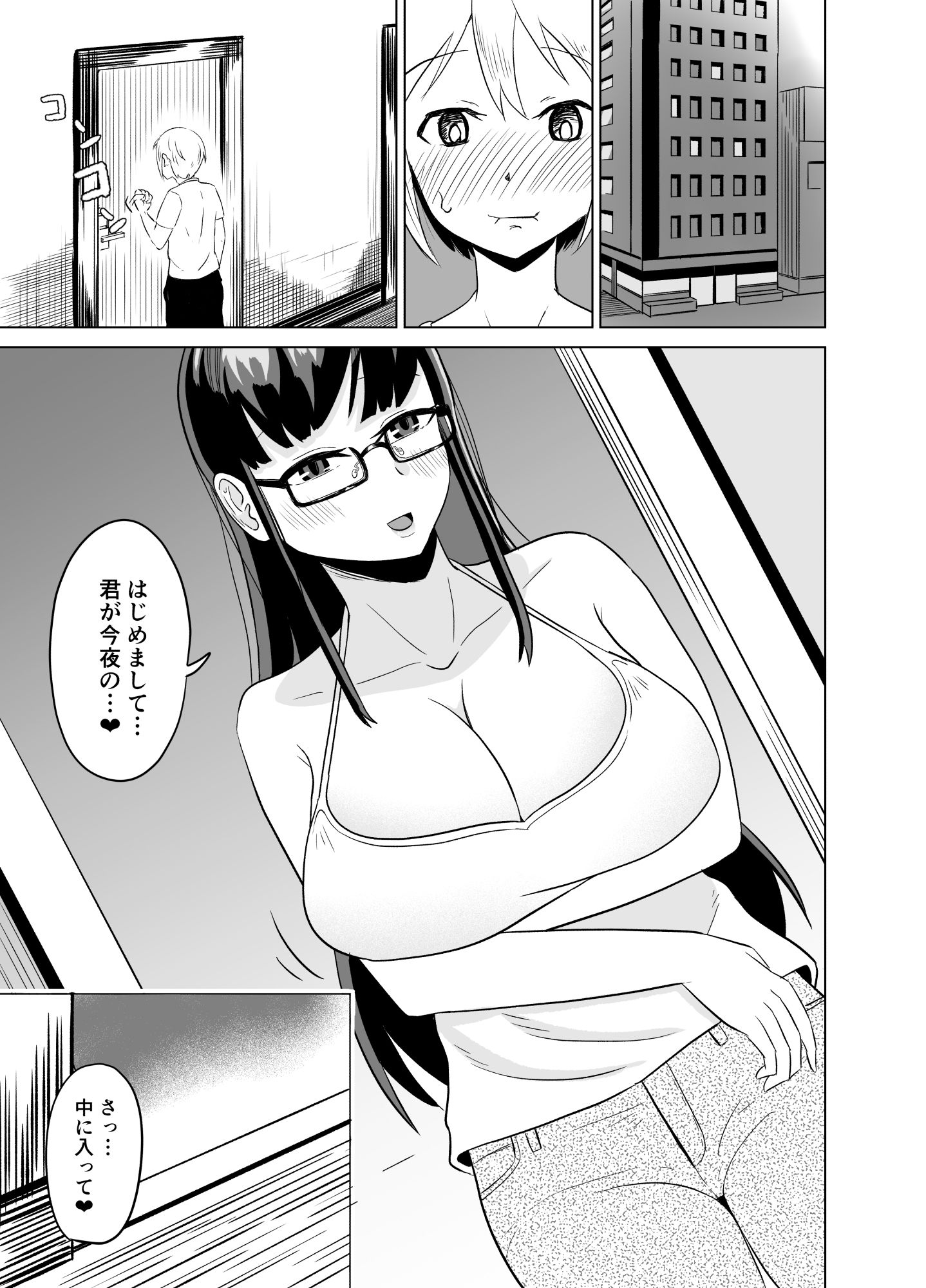オナかわ〜ムチムチなお姉さんに君のオナニー姿可愛いねっていじられる〜 サンプル1ページ目
