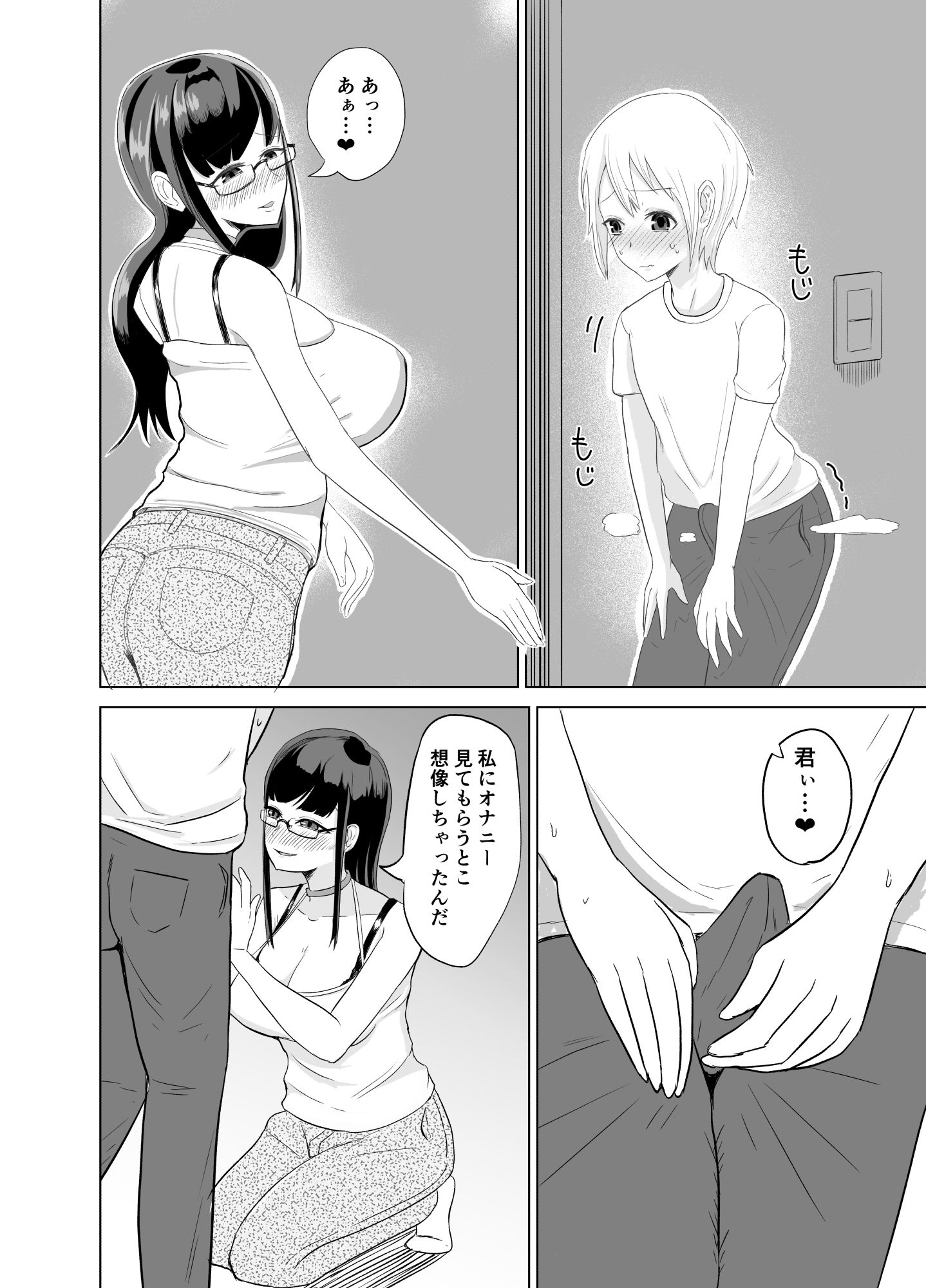 オナかわ〜ムチムチなお姉さんに君のオナニー姿可愛いねっていじられる〜 サンプル2ページ目