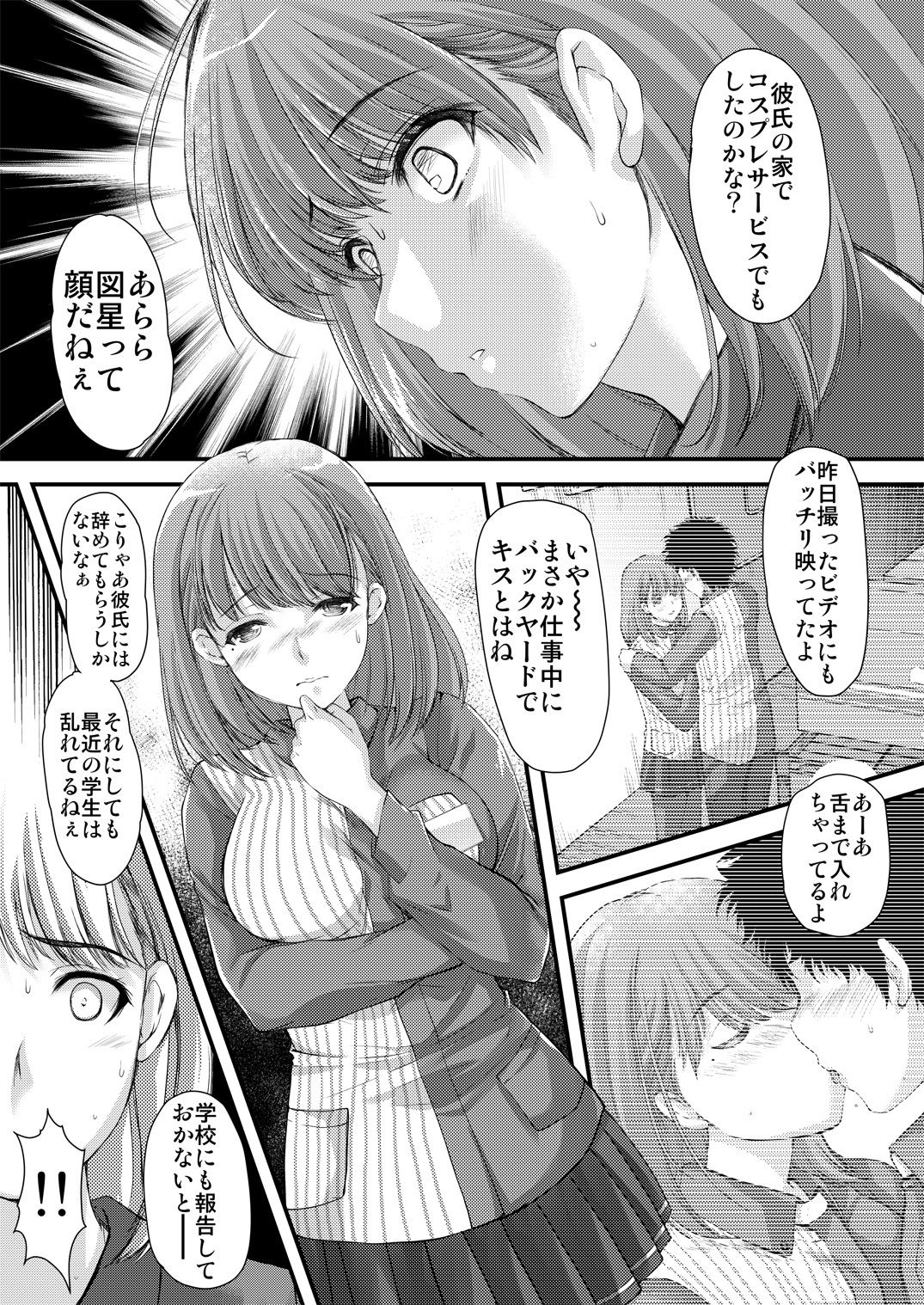 さよなら、every サンプル3ページ目