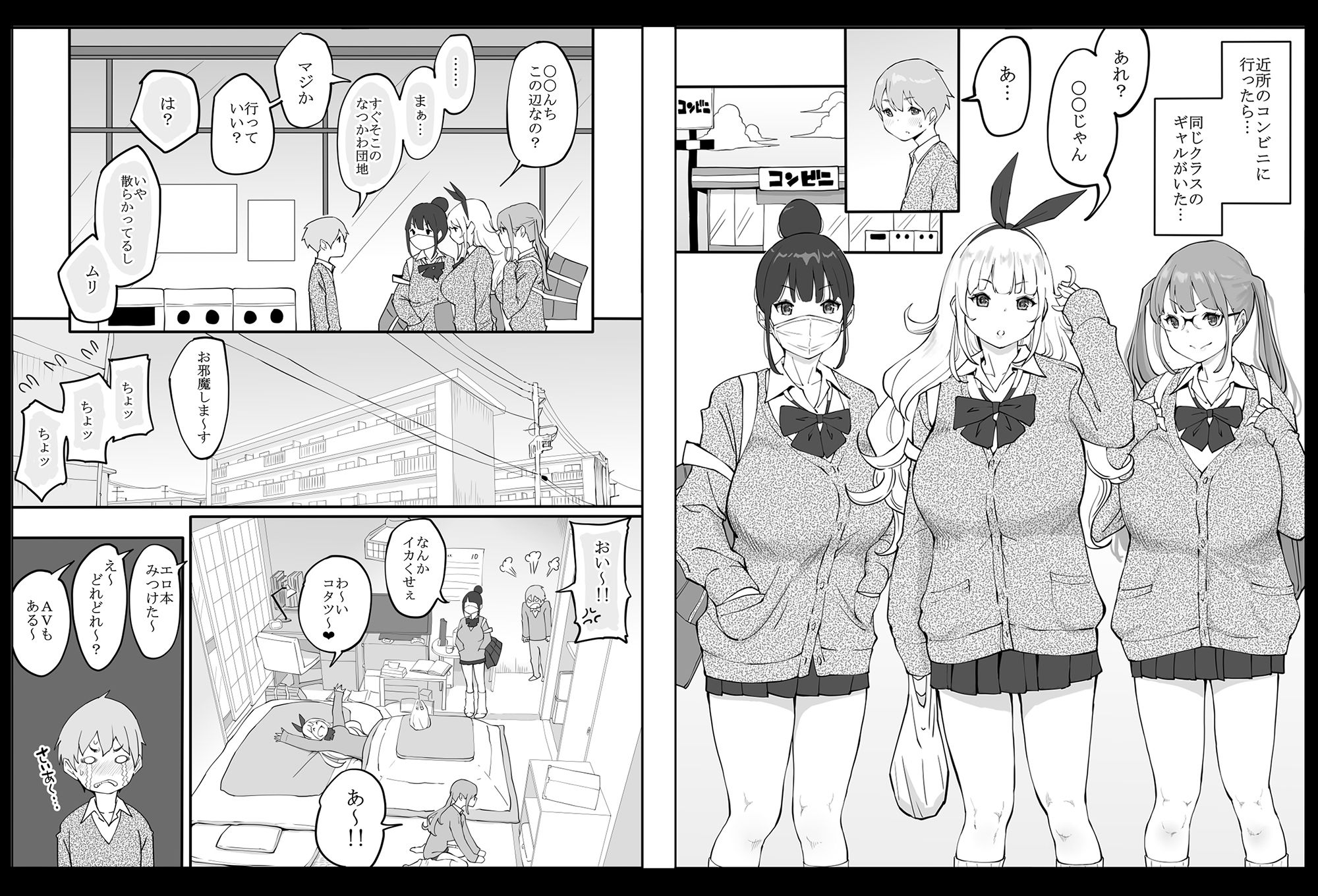 僕にハーレムセフレができた理由 サンプル1ページ目