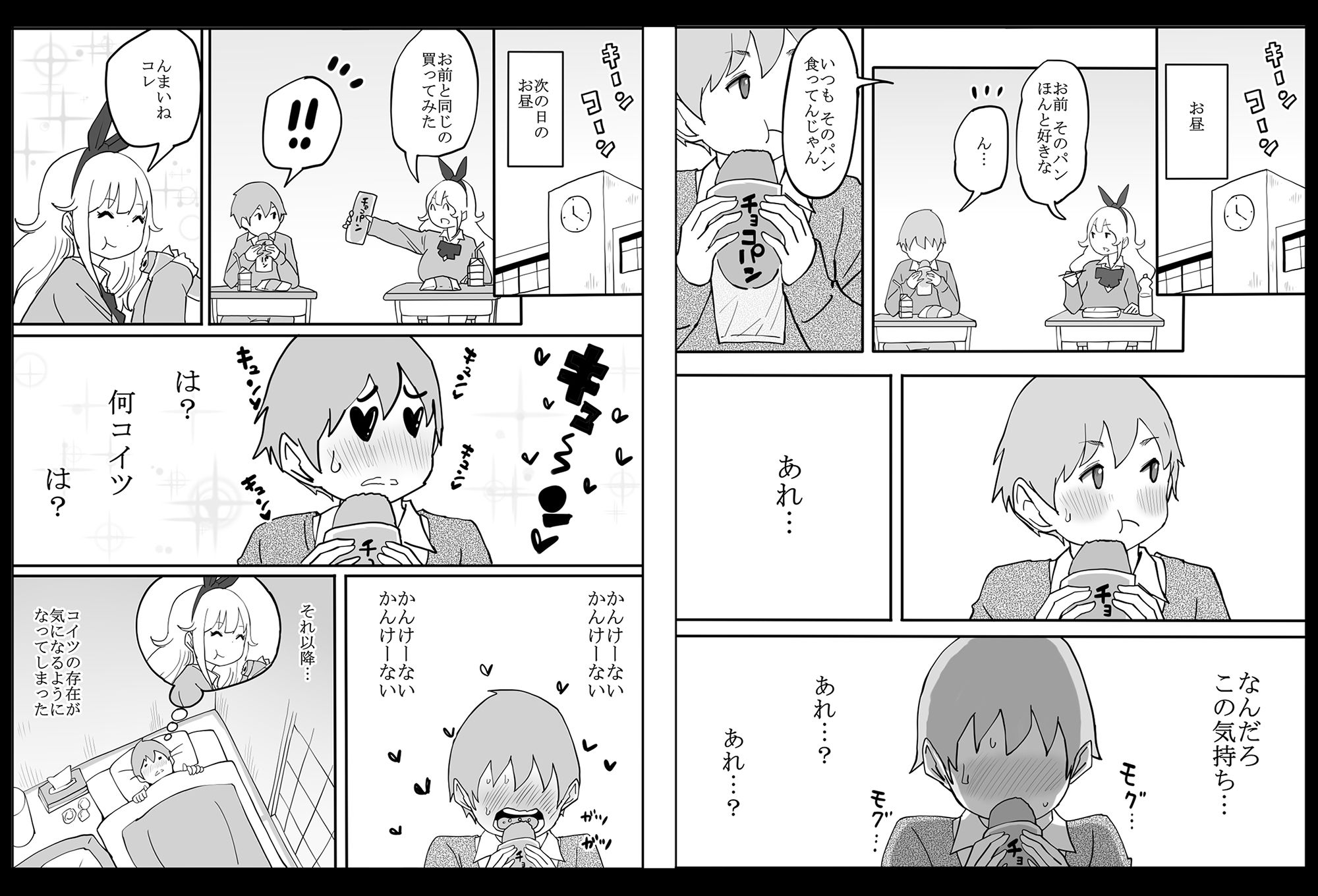 僕にハーレムセフレができた理由 サンプル3ページ目
