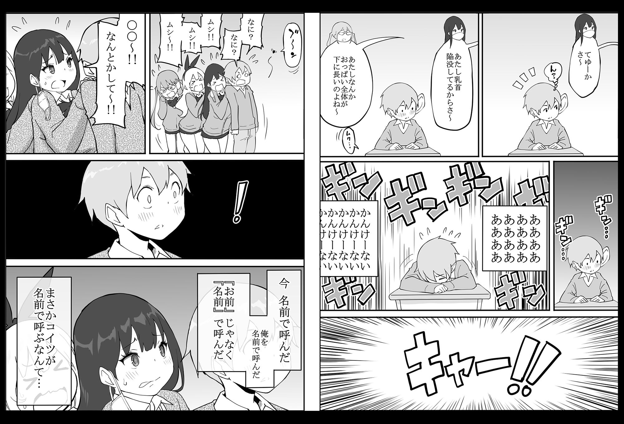 僕にハーレムセフレができた理由 サンプル6ページ目