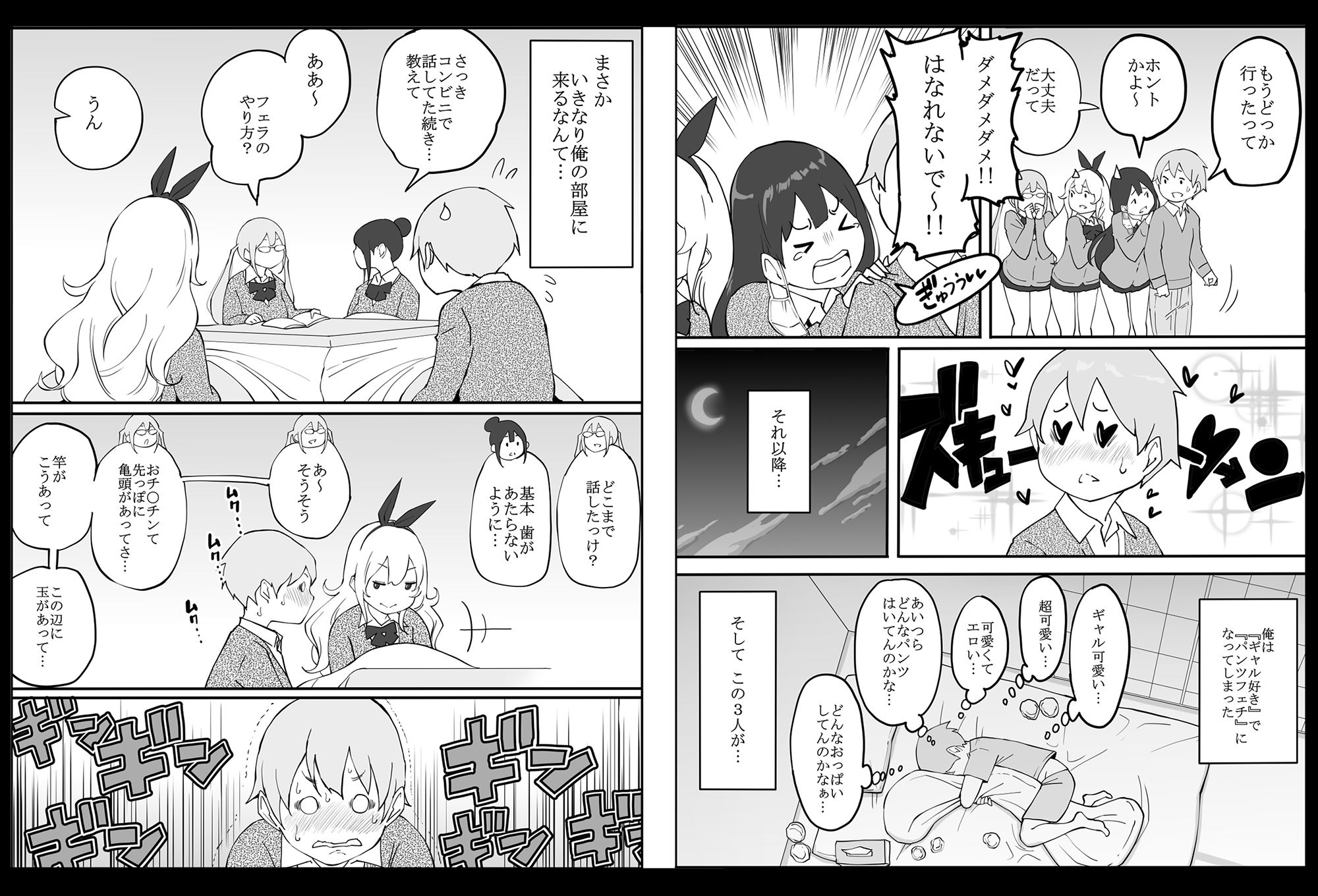 僕にハーレムセフレができた理由 サンプル7ページ目