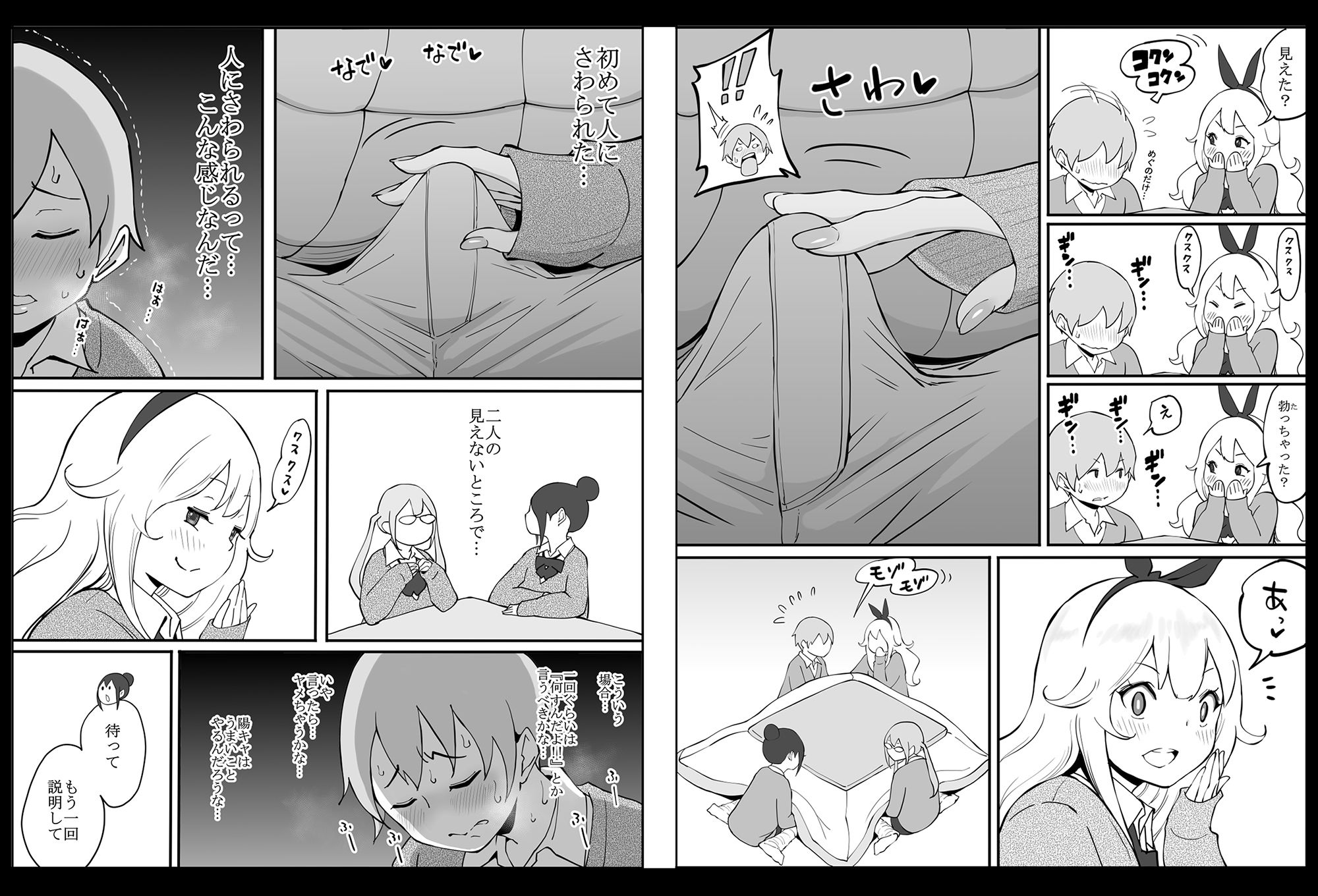 僕にハーレムセフレができた理由 サンプル9ページ目