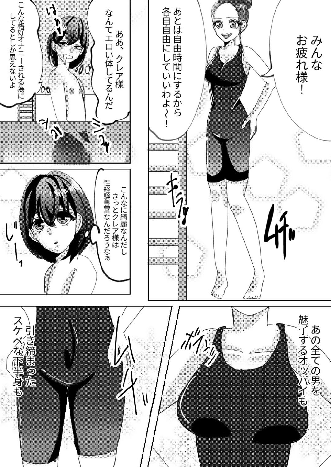 スパッツ型競泳水着がエロいヤリマン女教師 サンプル2ページ目