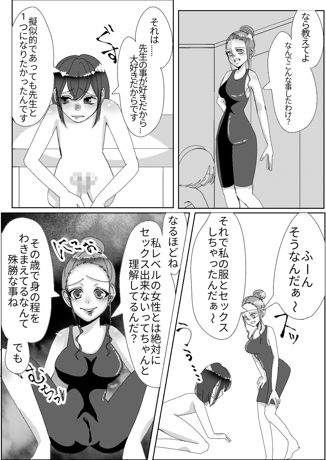 スパッツ型競泳水着がエロいヤリマン女教師 サンプル9ページ目