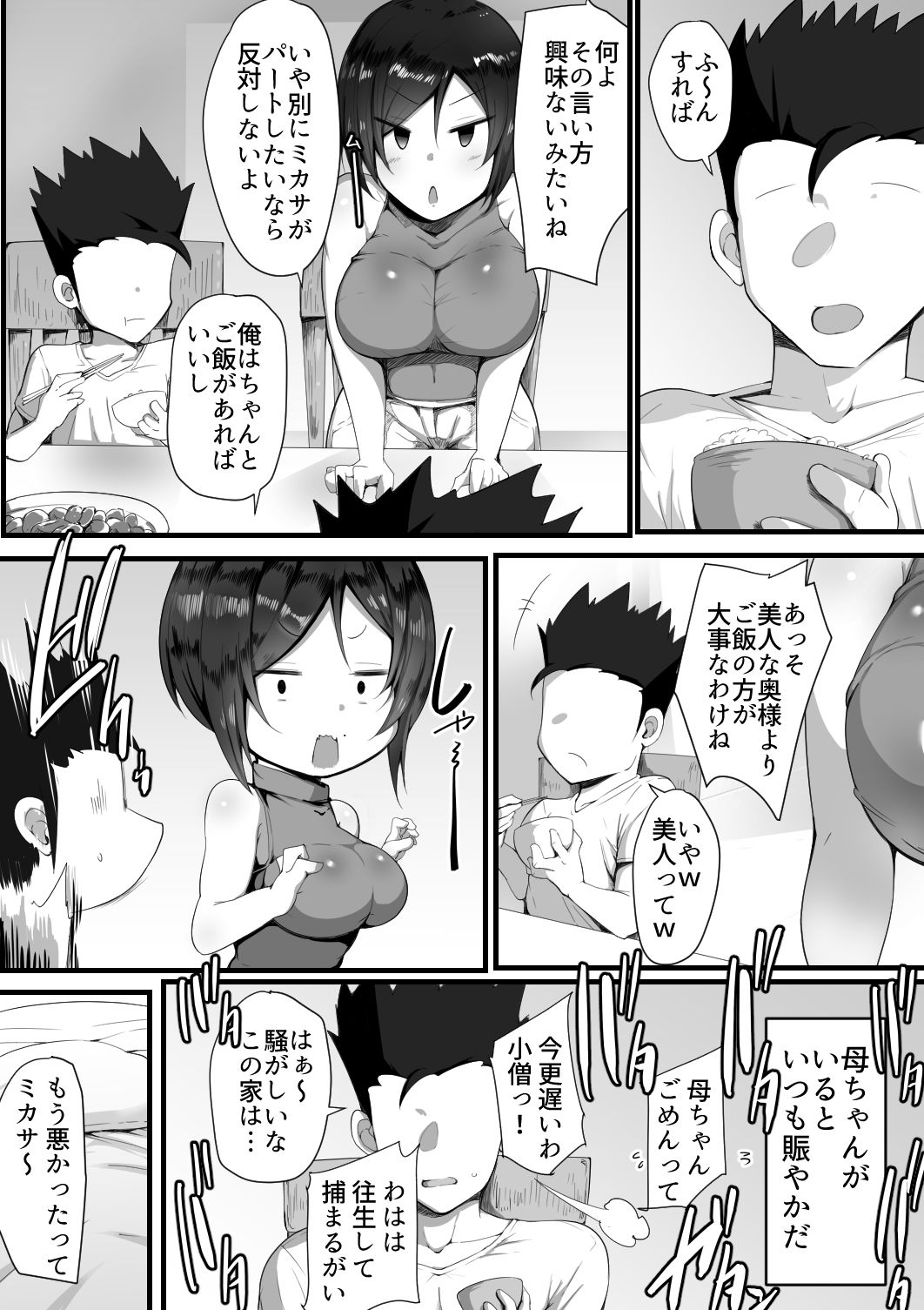 虜の母3〜ハハトラレ〜 サンプル4ページ目