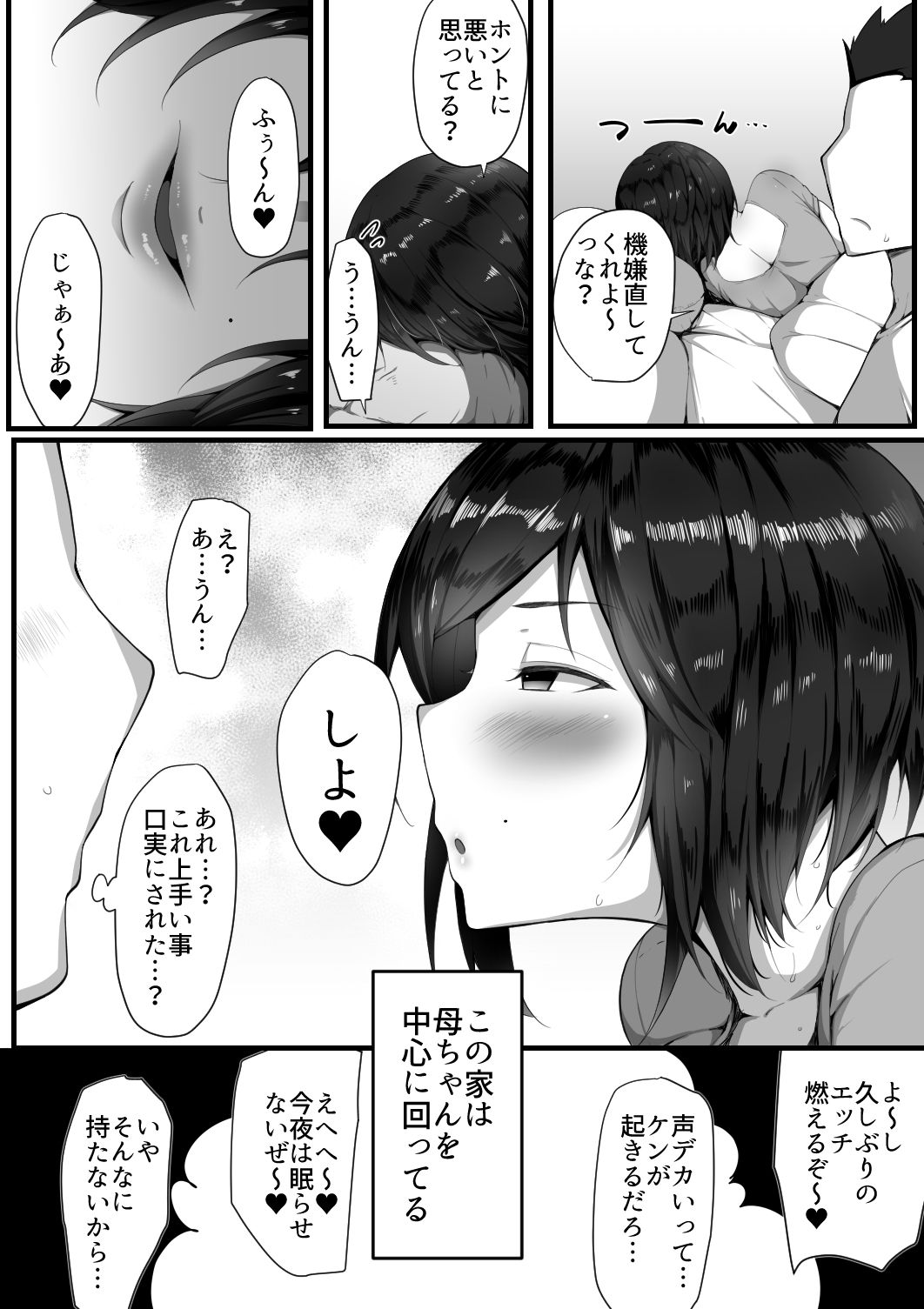 虜の母3〜ハハトラレ〜 サンプル5ページ目