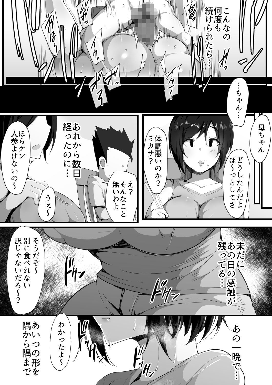 虜の母3〜ハハトラレ〜 サンプル9ページ目