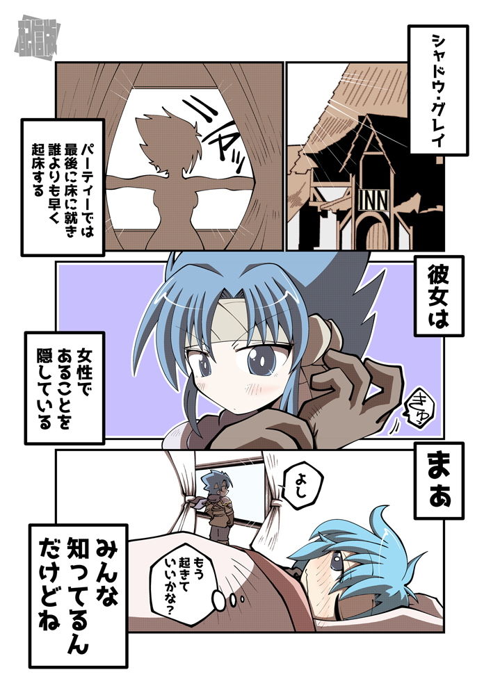 ミカミ伝クロス「♀バレを防げ…！」 サンプル2ページ目