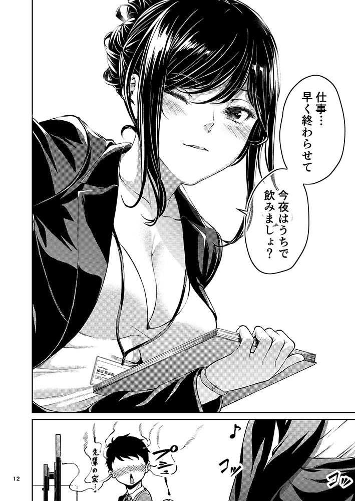 職場の先輩 サンプル8ページ目