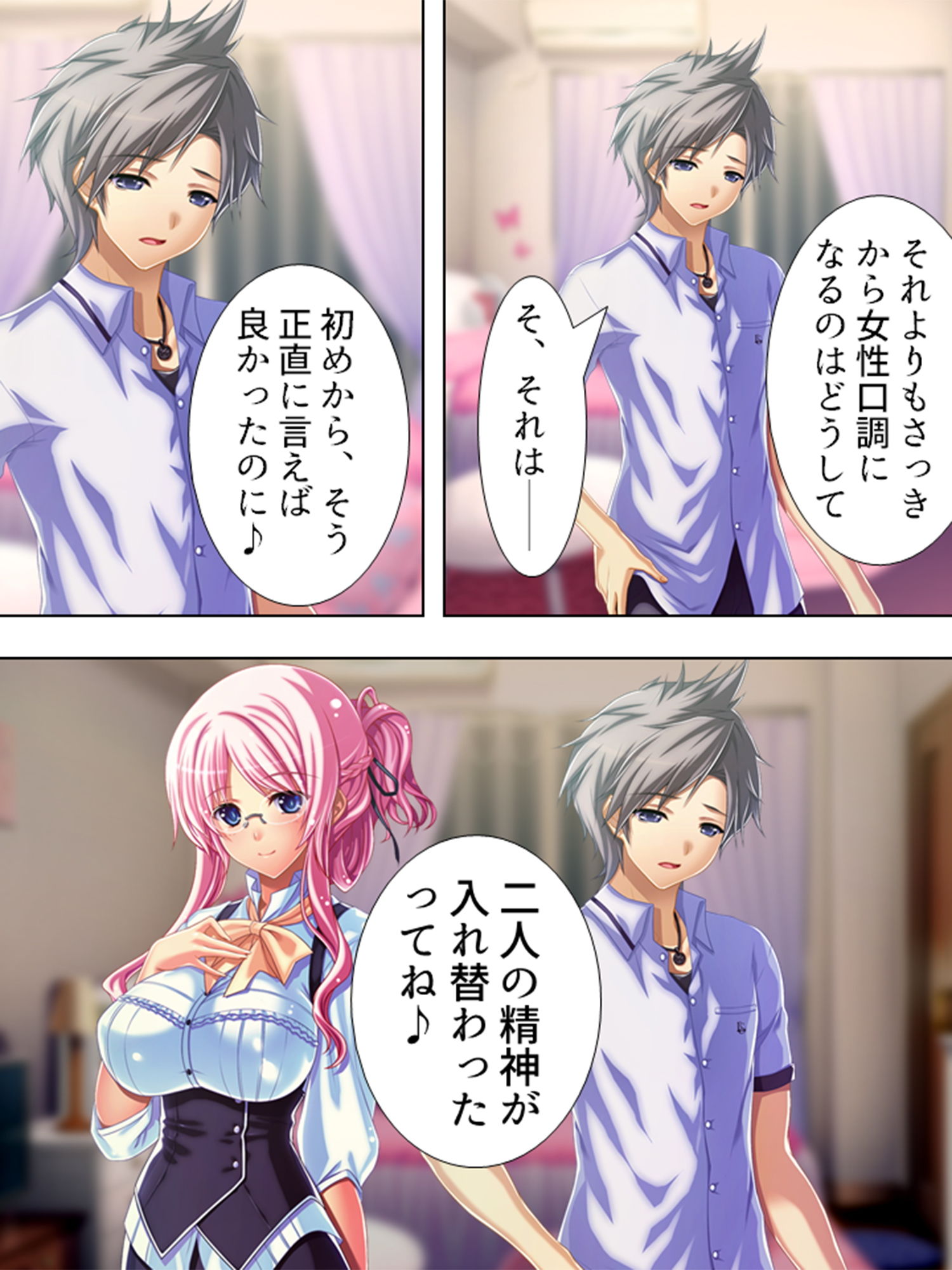 俺の親友が美人教師と入れ替わって女を知る！？ 2巻 サンプル3ページ目
