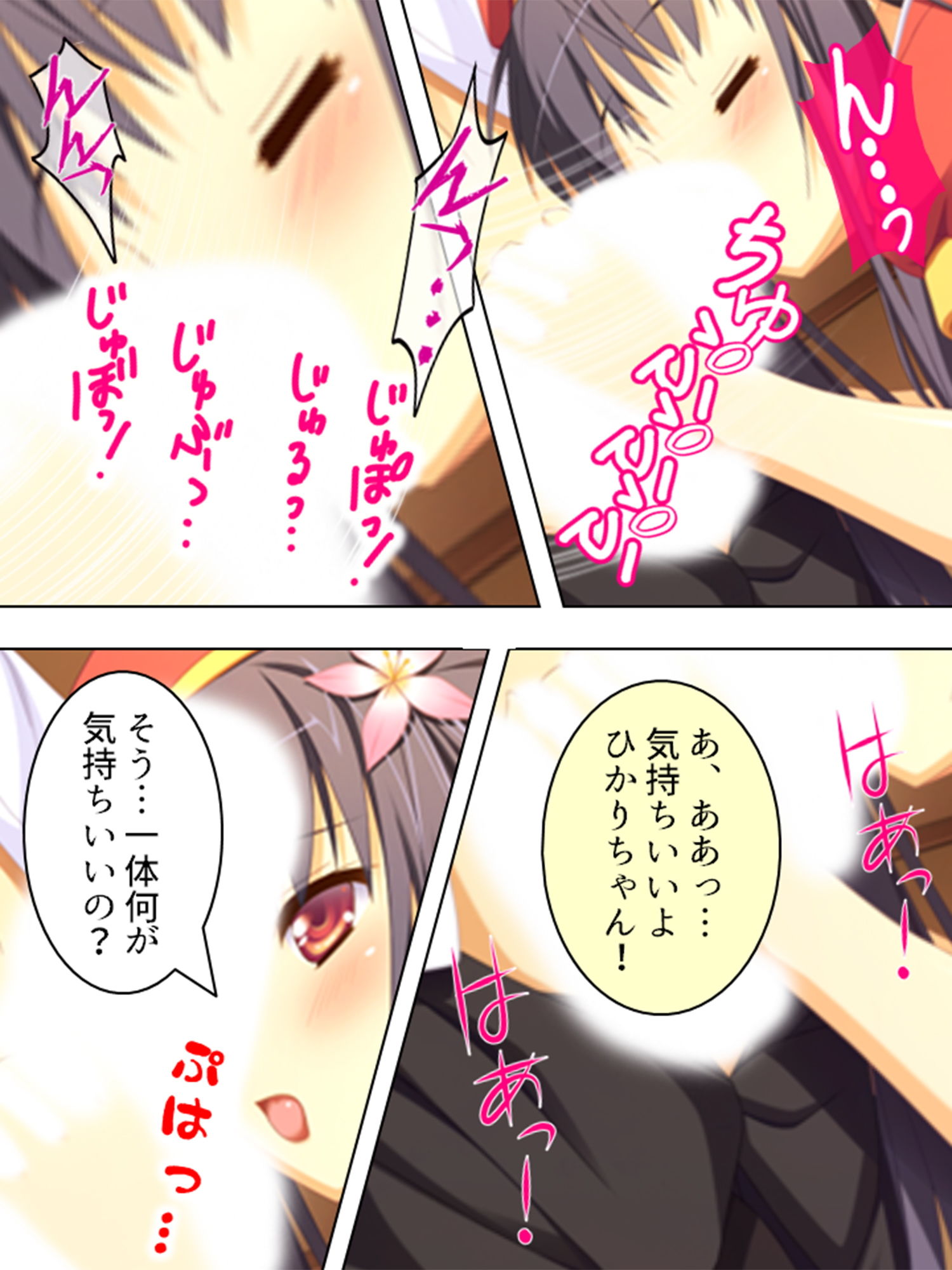 美少女四姉妹とのハーレム保健体育 4巻 サンプル2ページ目