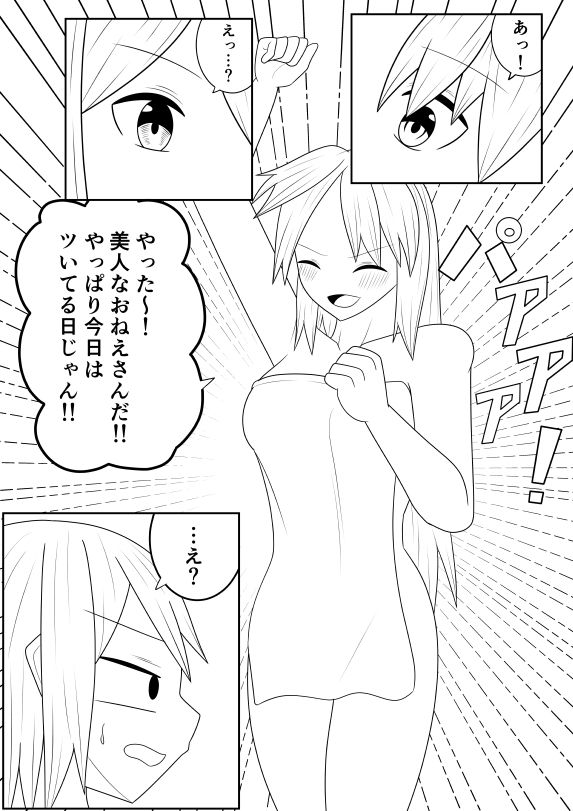 ふたなり湯の日 サンプル2ページ目