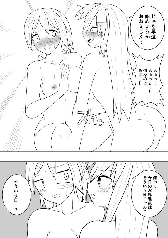 ふたなり湯の日 サンプル3ページ目