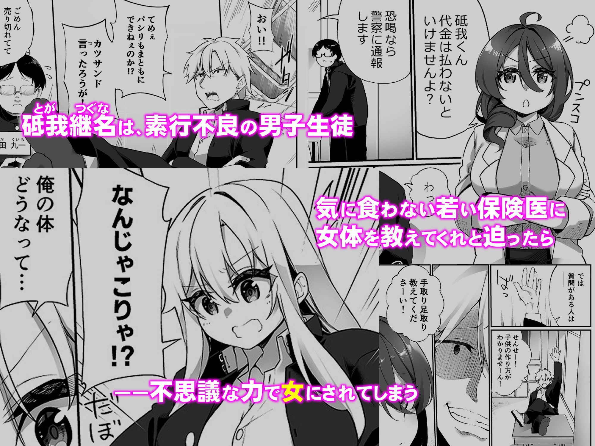 男子校で妊娠出産体験学習の教材♀にされた俺 サンプル1ページ目