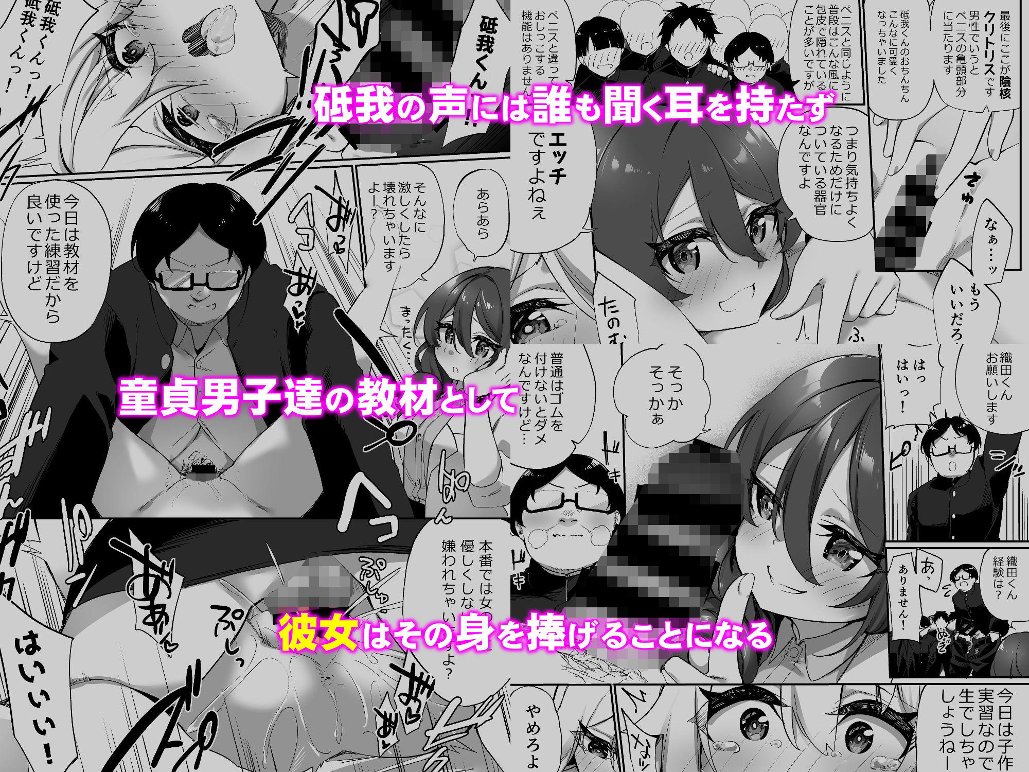 男子校で妊娠出産体験学習の教材♀にされた俺 サンプル3ページ目