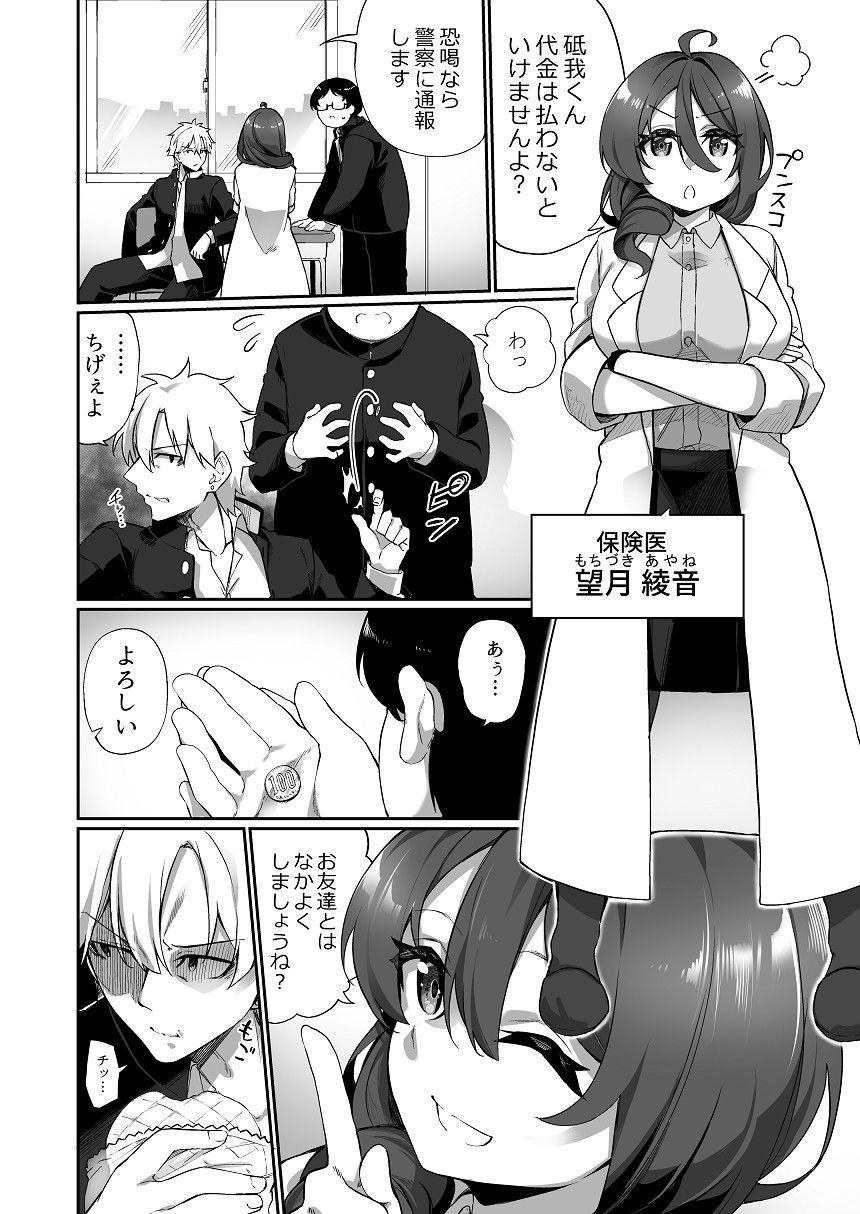 男子校で妊娠出産体験学習の教材♀にされた俺 サンプル5ページ目