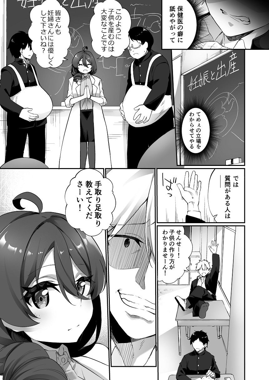 男子校で妊娠出産体験学習の教材♀にされた俺 サンプル6ページ目