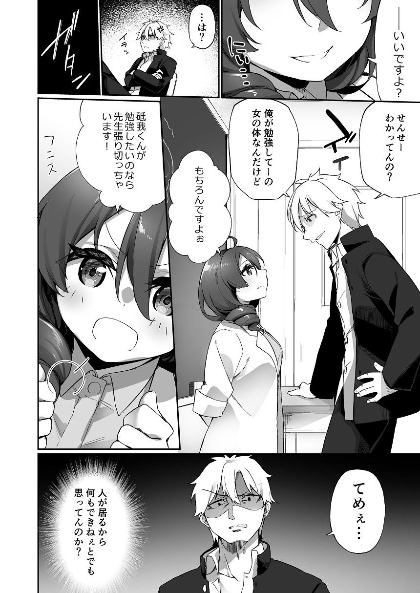 男子校で妊娠出産体験学習の教材♀にされた俺 サンプル7ページ目