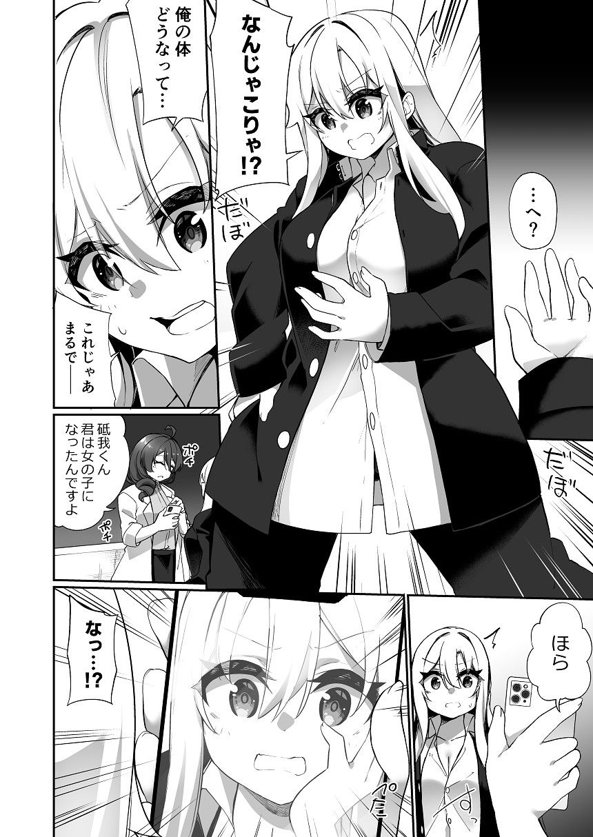 男子校で妊娠出産体験学習の教材♀にされた俺 サンプル9ページ目