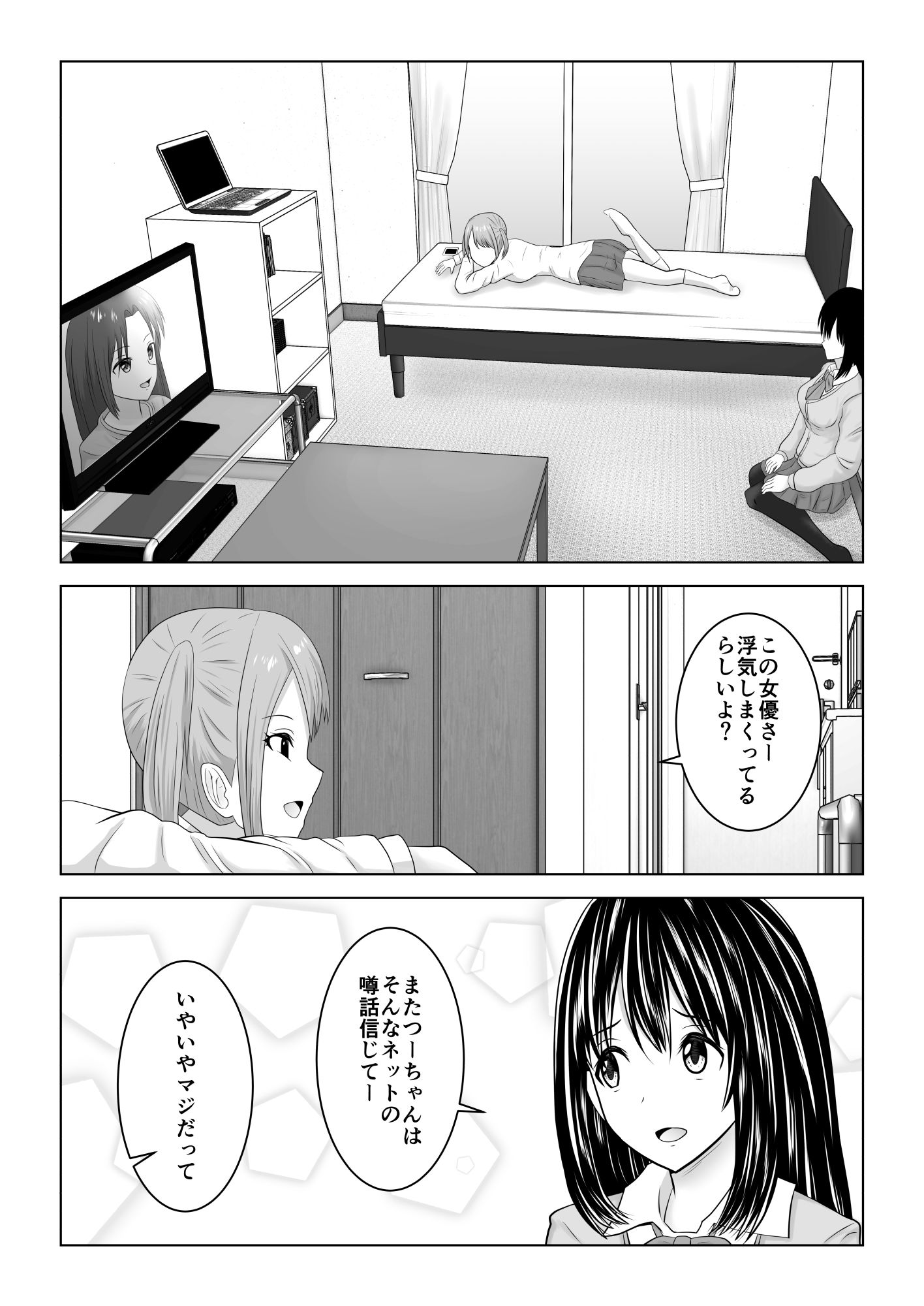 私は浮気なんて絶対にしない サンプル1ページ目