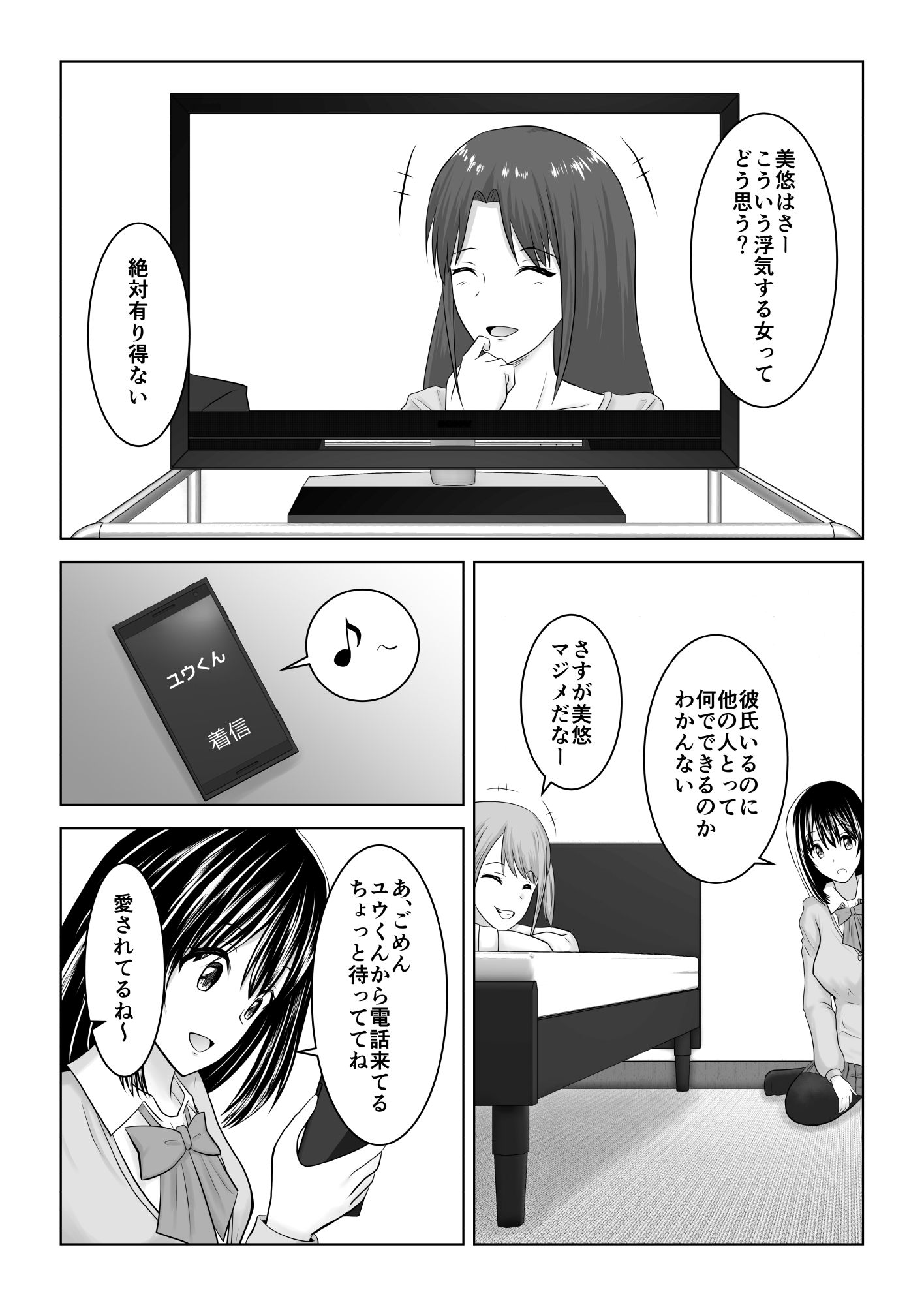 私は浮気なんて絶対にしない サンプル2ページ目