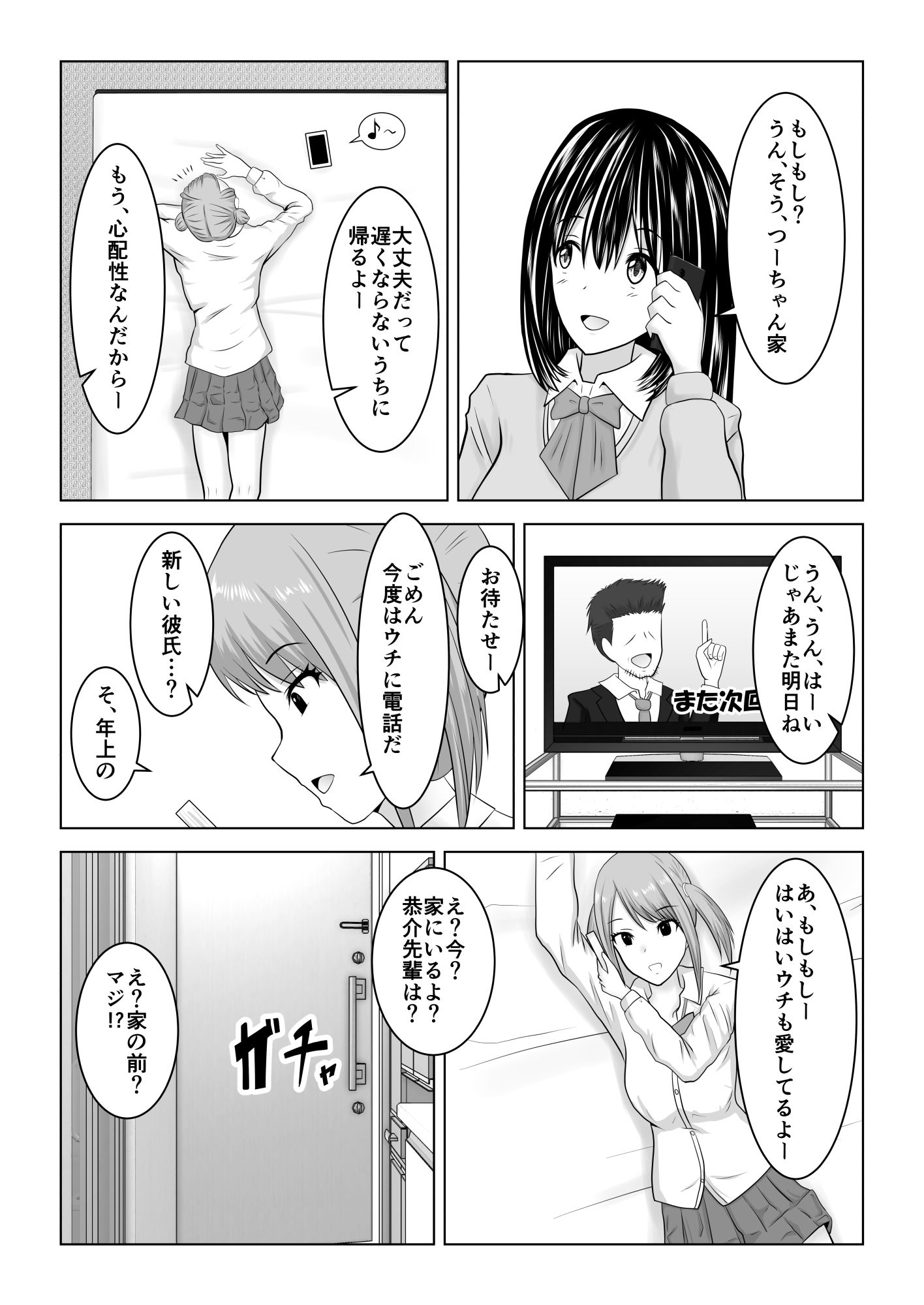 私は浮気なんて絶対にしない サンプル3ページ目