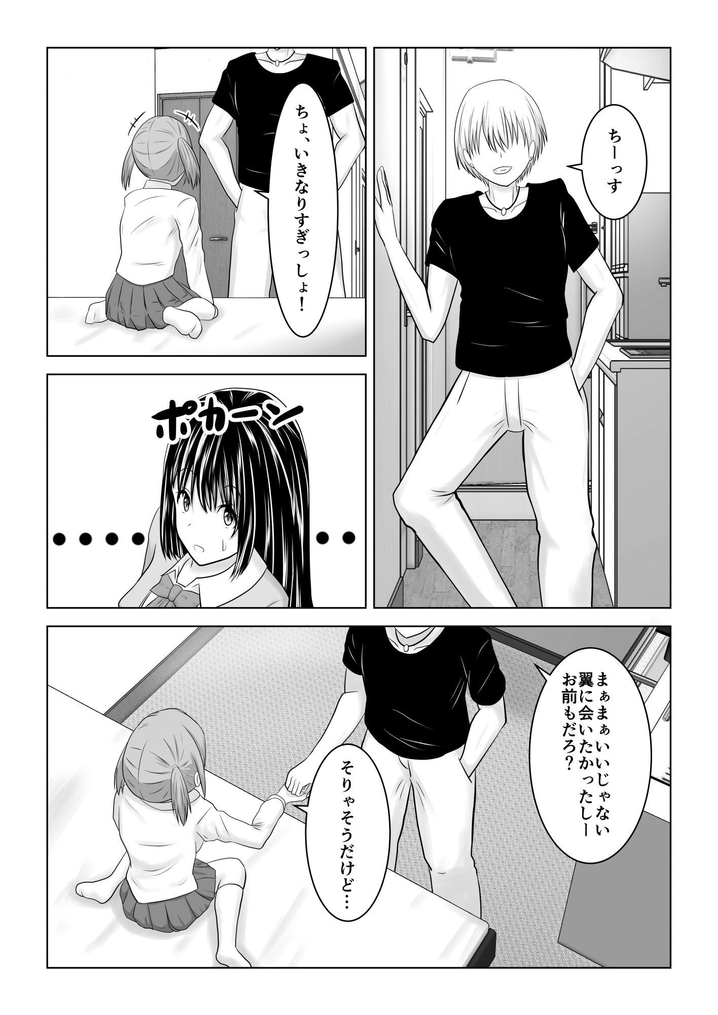 私は浮気なんて絶対にしない サンプル4ページ目