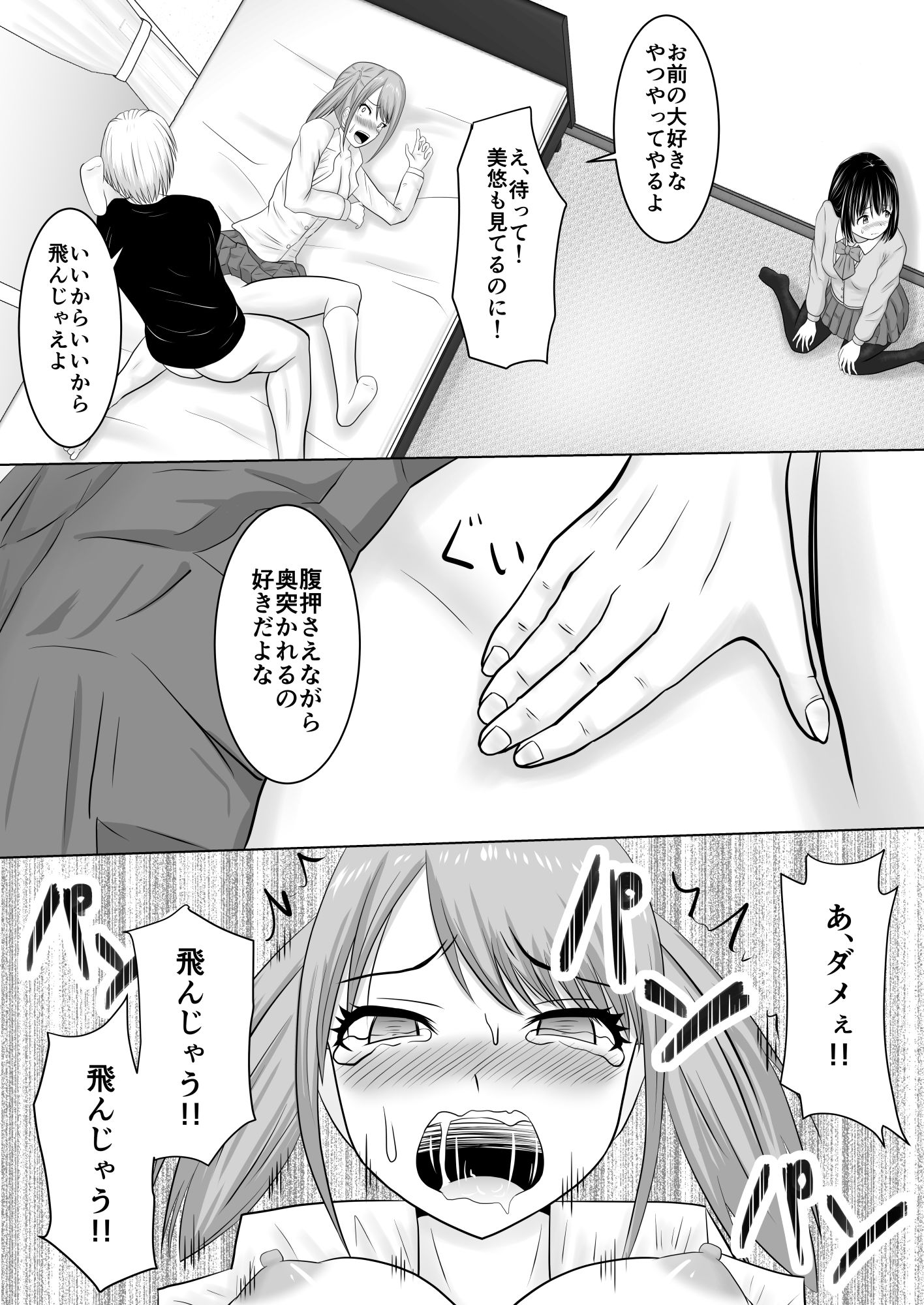 私は浮気なんて絶対にしない サンプル5ページ目
