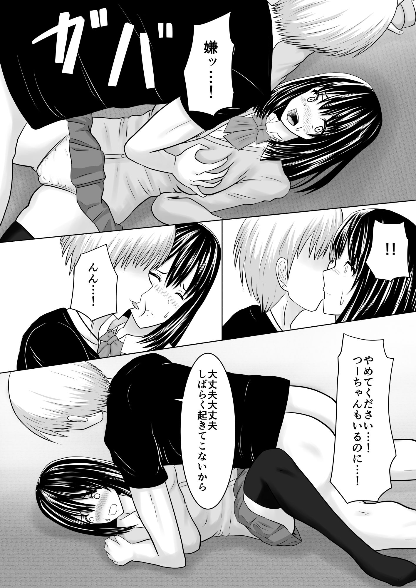 私は浮気なんて絶対にしない サンプル7ページ目