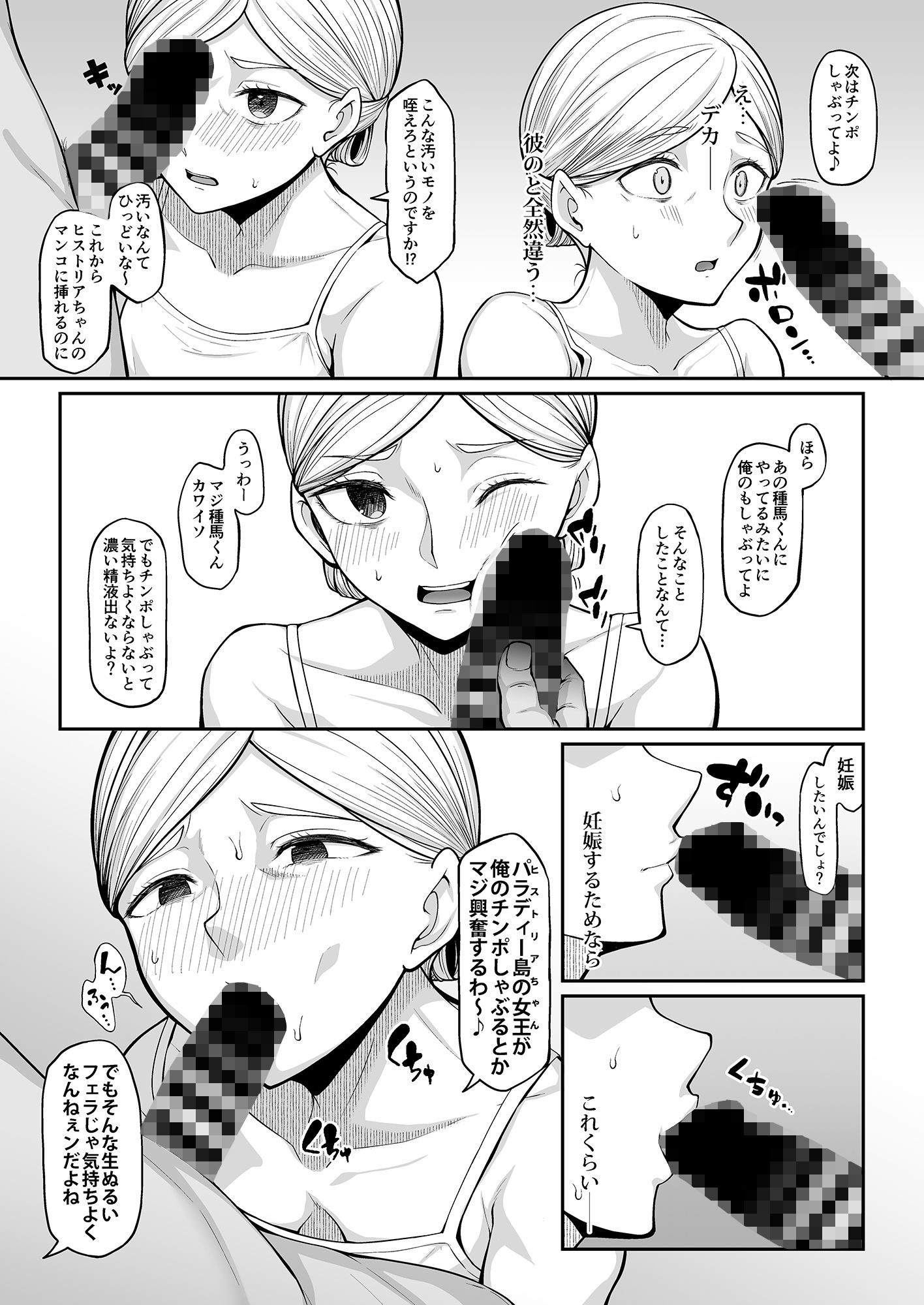 快楽堕ちしたボテ腹女王ヒ●トリア サンプル2ページ目