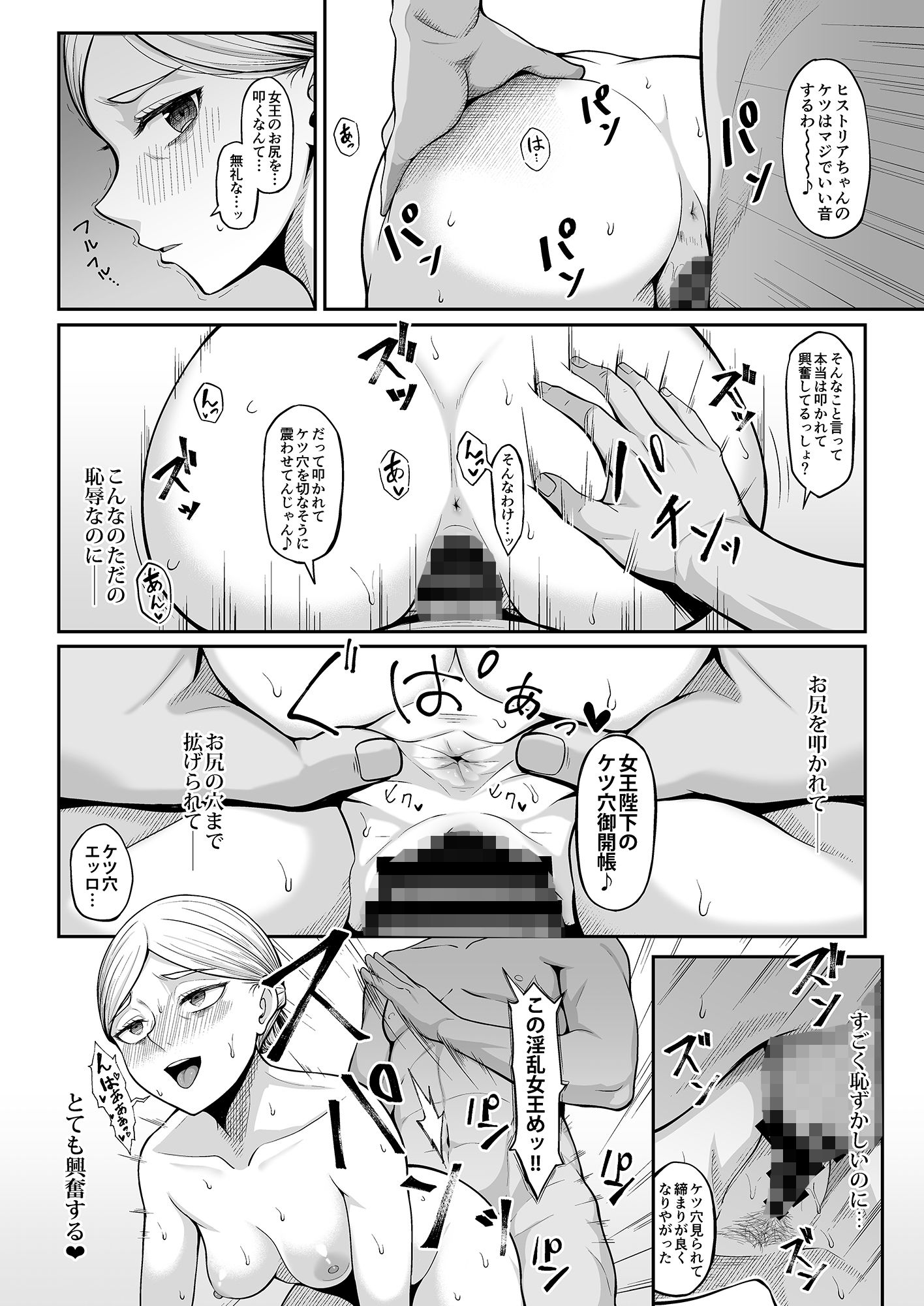 快楽堕ちしたボテ腹女王ヒ●トリア サンプル3ページ目