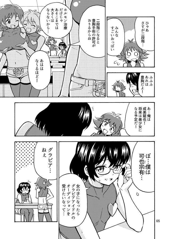 集えTS教習所パート2 サンプル4ページ目