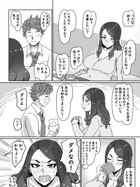 デリヘル嬢はお局様っ2 サンプル3ページ目