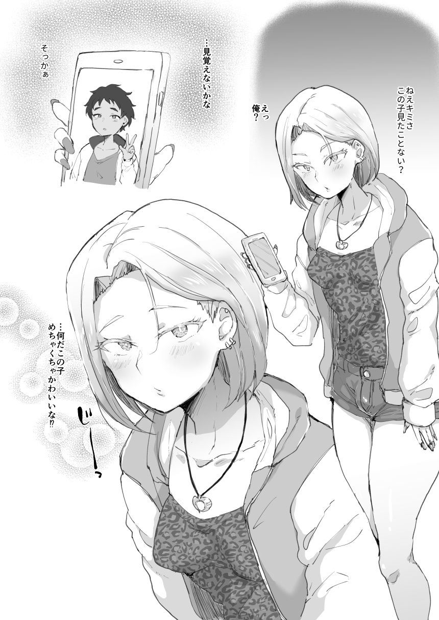 どスケベギャル♂とヤるだけ サンプル1ページ目