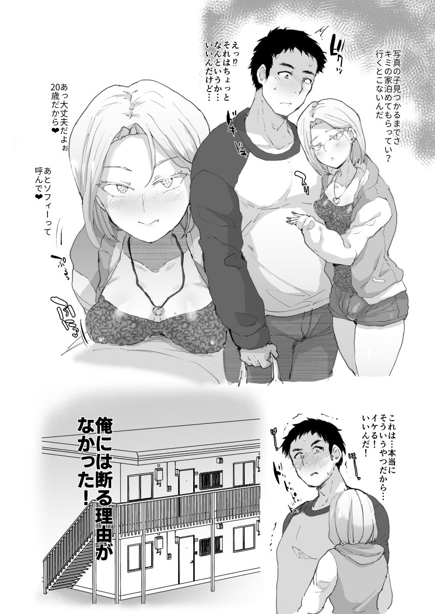 どスケベギャル♂とヤるだけ サンプル2ページ目